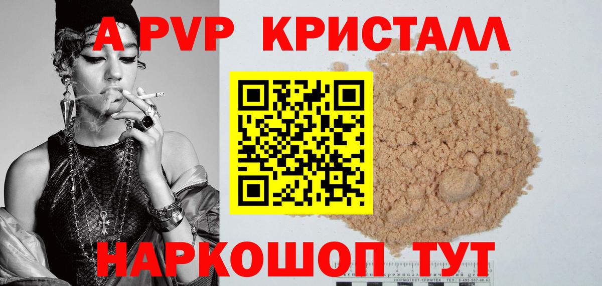А ПВП крисы CK  Alpha-PVP Crystall  APVP  Вход с VPN  Кисловодск 