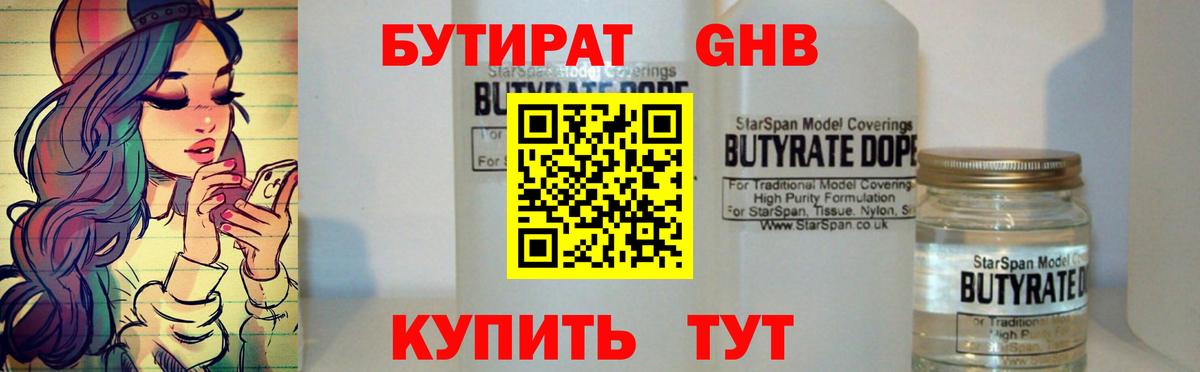Бутират BDO 33% Кисловодск