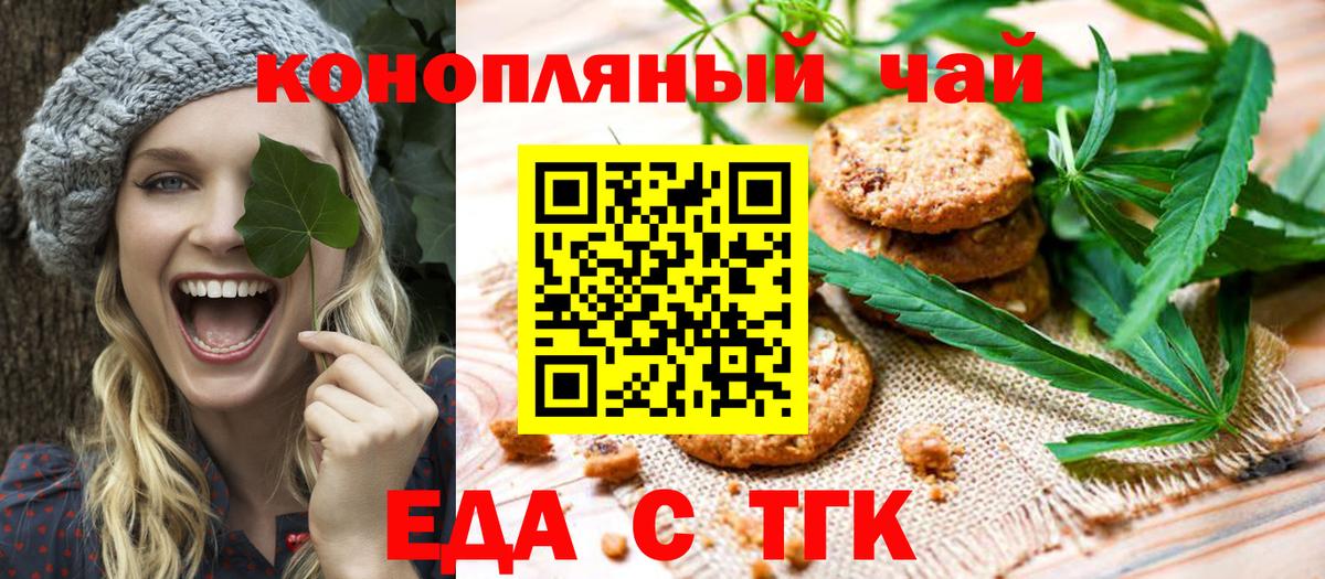 Еда ТГК марихуана  Вход с VPN  Кисловодск 