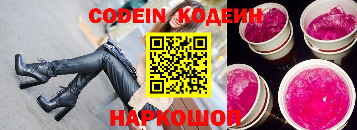 Кодеин напиток Lean (лин)  Кодеиновый сироп Lean напиток Lean (лин)  Кисловодск  Вход с VPN 