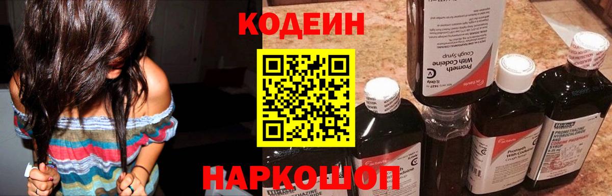 Codein Purple Drank Кисловодск
