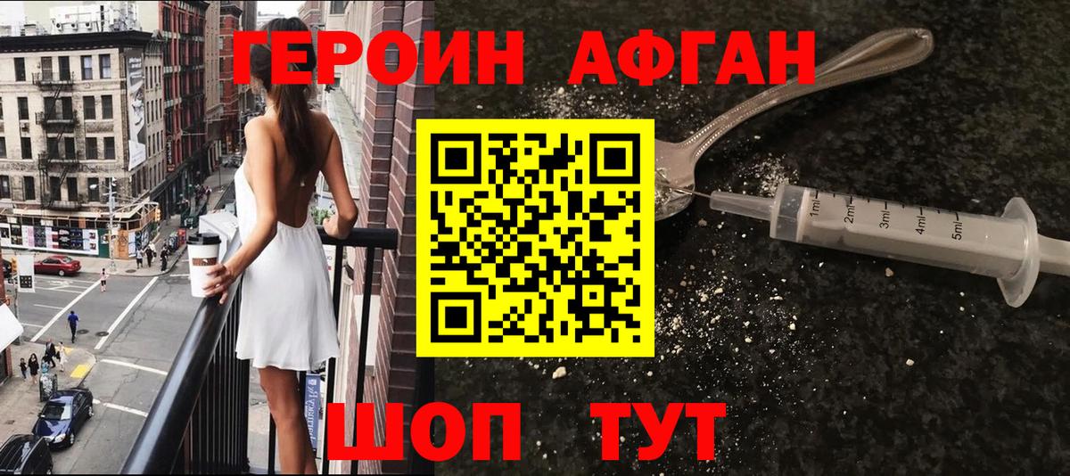 ГЕРОИН белый Кисловодск