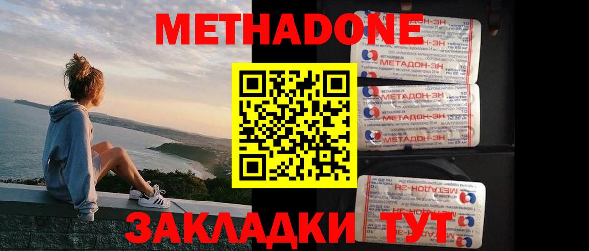 Метадон белоснежный  МЕТАДОН белоснежный  Кисловодск  Вход с VPN 
